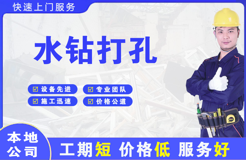 鄂尔多斯水钻打孔