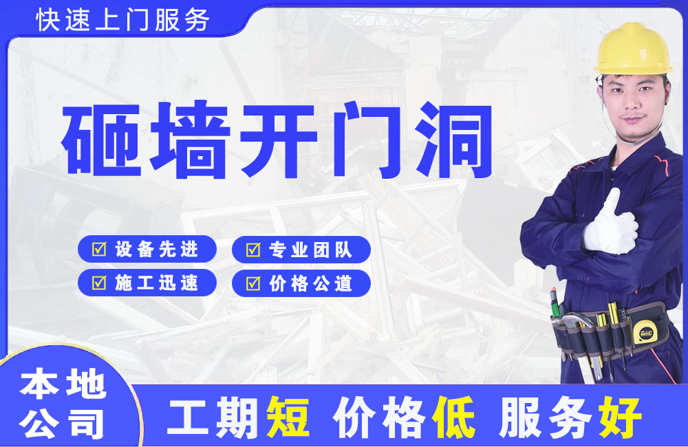 鄂尔多斯砸墙开门洞