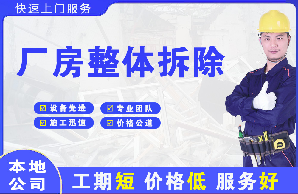 鄂尔多斯厂房整体拆除